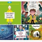 5 παιδικά βιβλία για την Ημέρα της Γης