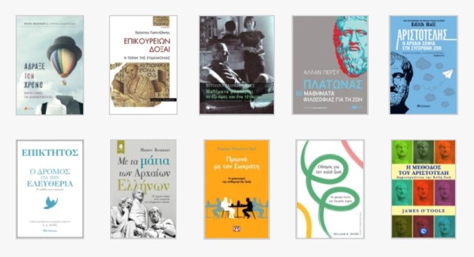 10 ΒΙΒΛΙΑ ΦΙΛΟΣΟΦΙΑΣ