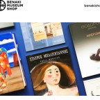 7ο Online Bazaar Βιβλίων του Μουσείου Μπενάκη