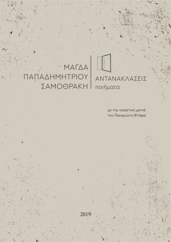 Αντανακλάσεις