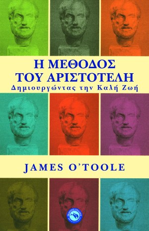 EXO METHODOS TOU ARISTOTELH_?? ? ? ??????? ??? ??????????
