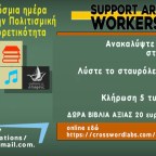 Διαγωνισμός εκδόσεων Άπαρσις με δώρα βιβλία