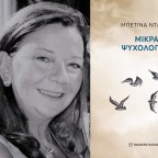Μπετίνα Ντάβου: «Δεν μπορώ να φανταστώ έναν κόσμο, όπου οι άνθρωποι δεν θα αγγίζονται»