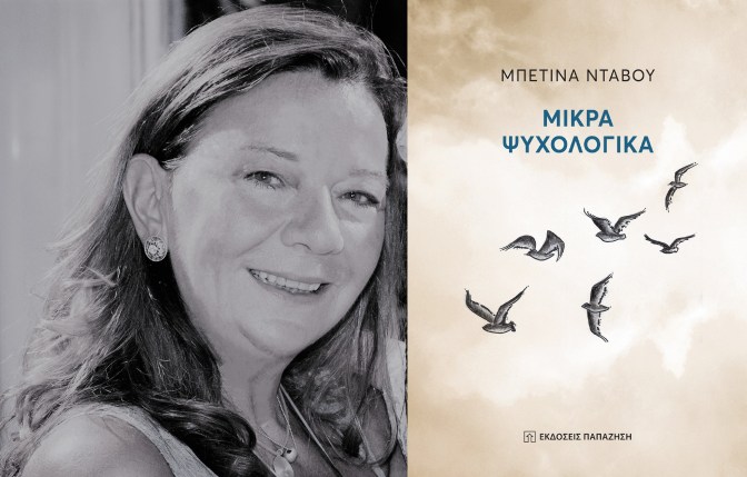 Μπετίνα Ντάβου