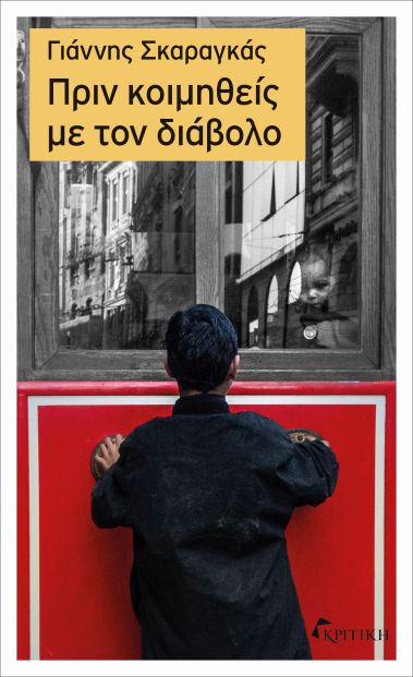 PRIN KOIMHTHEIS ME TO DIABOLO cover.indd