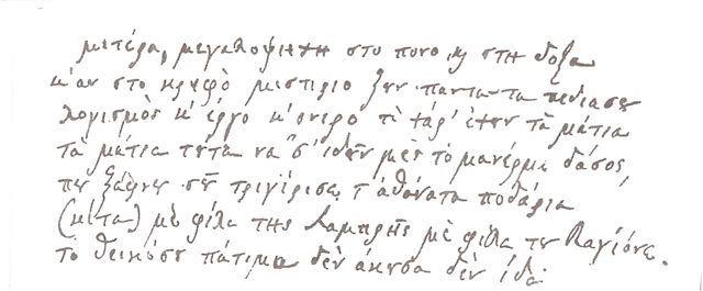 Solomos_manuscript