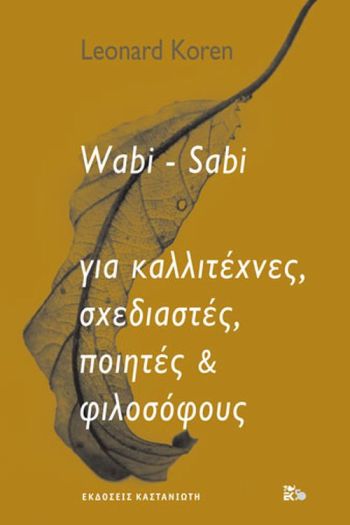 wabi sabi