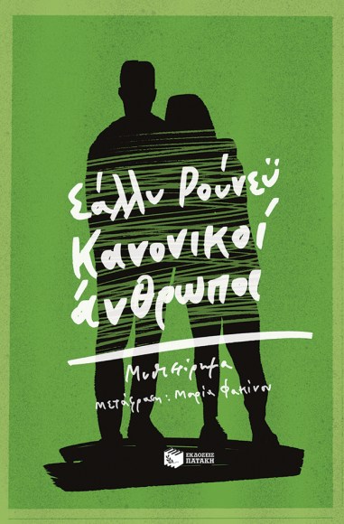 12625 kanononikoi anthropoi fin