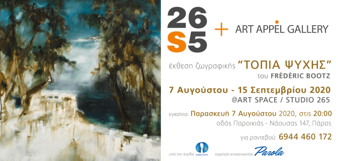 Τοπία ψυχής