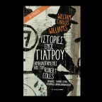 Ιστορίες ενός Γιατρού | William Carlos Williams