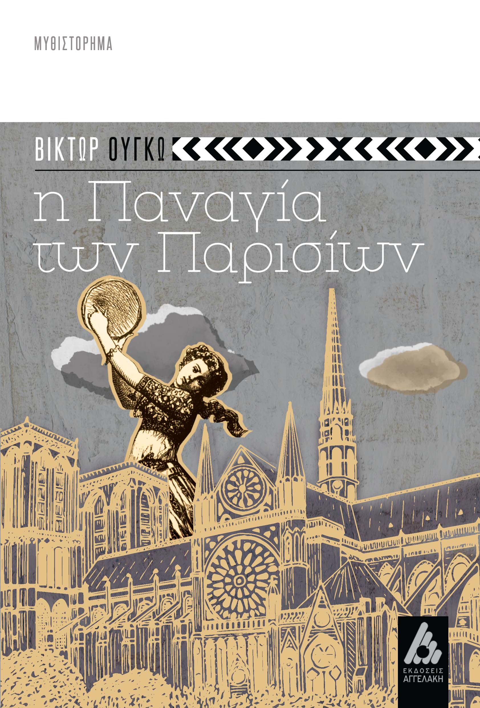 10-ougo-panagia-print