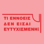 ARTENS Festival | «Τι εννοείς δεν είσαι ευτυχισμένη;»