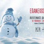 Λογοτεχνικός Διαγωνισμός 121 Λέξεων