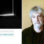 Σταύρος Σταυρόπουλος | Πράξη εξαφάνισης