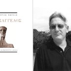 Προδημοσίευση από την ποιητική συλλογή «Εξάγγελος» του Γιώργου Κοζία, εκδόσεις Περισπωμένη