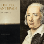 Φρήντριχ Χαίλντερλιν | Ηλικίες της ζωής