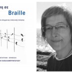 Η Ελένη Παπαλαμπροπούλου στο Σαλόνι του BookSitting