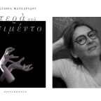 Διαβάσαμε το βιβλίο «Φτερά στο τσιμέντο» της Ευσταθίας Ματζαρίδου