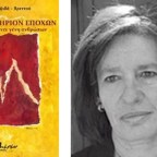 Χρηματιστήριον εποχών- Χαϊκού για πέντε γένη ανθρώπων | Βιβή Κοψιδά-Βρεττού