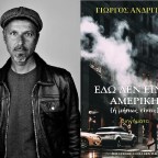 Ο Γιώργος Ανδρίτσος στο Σαλόνι του BookSitting