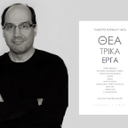 Θεατρικά έργα | Roberto García de Mesa