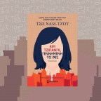 Κιμ Τζιγιάνγκ, Γεννημένη το 1982 |  Τσο Ναμ-Τζου 