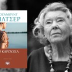 Το καρουζέλ | Ρόζαμουντ Πίλτσερ