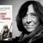 Ο πόλεμος δεν έχει πρόσωπο γυναίκας | Svetlana Alexievich