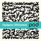 H «Οδύσσεια» του Ομήρου σε podcast