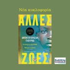 Άλλες ζωές | Αμπντουλραζάκ Γκούρνα