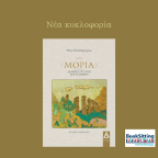 Μόρια | Όλγα Παπαδημητρίου