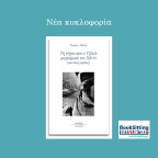 Τη νύχτα που  ο Τζέκιλ μαχαίρωσε τον Χάιντ [και άλλες σχεδίες] | Ρογήρος Δέξτερ