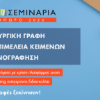 IANOS | Εργαστήρια βιβλίου – Σεμινάρια