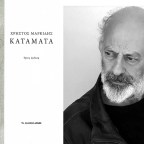 Χρήστος Μαρκίδης | Opening