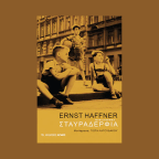 Σταυραδέρφια |  Ernst Haffner