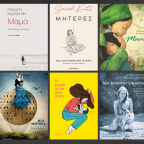 6 βιβλία για τη Γιορτή της Μητέρας