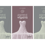 Ολυμπία Θεοδοσίου | Δύο πεζά ποιήματα