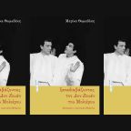 Ξαναδιαβάζοντας τον Δον Ζουάν του Μολιέρου | Μαρίκα Θωμαδάκη