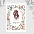 Θάνος Γιαννούδης | Μια μικρή ανθολόγηση από την ποιητική συλλογή «Σαρκοχώραφα» της  Σοφίας Πόταρη