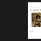 Δήμητρα Δημητρίου |  Κερύνεια