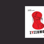 Μιχάλης Μελαχροινούδης | Δύο ποιήματα