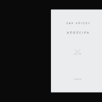 Έφη Χρυσού | Δύο ποιήματα