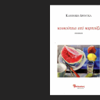 Κινηματογραφικές σεκάνς με άρωμα καρπουζιού