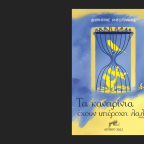 Τα καναρίνια έχουν υπέροχη λαλιά