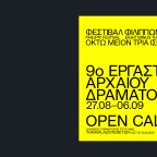 9ο Εργαστήριο Αρχαίου Δράματος