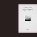 Σπαράγματα φιλοσοφικού στοχασμού σε συσκευασία τσέπης