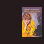 Το λικέρ της λήθης