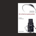 Το σιωπηλό πορτρέτο της Vivian Maier