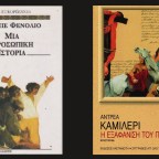 Αλήθεια, μυθοπλασία και μνήμη στην ιταλική αφήγηση