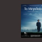 Σκέψεις για «Το Μεγαλείο» (La grazia, 2025)